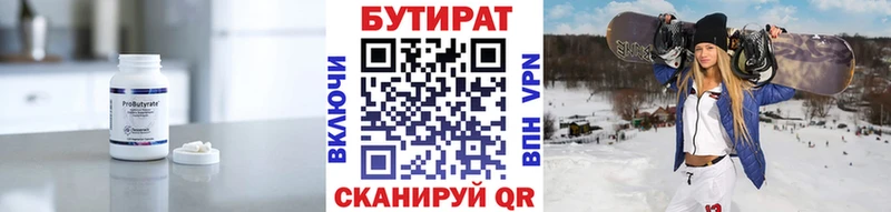Бутират 99% Порхов